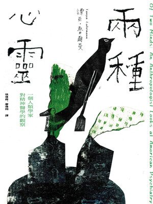 cover image of 兩種心靈
